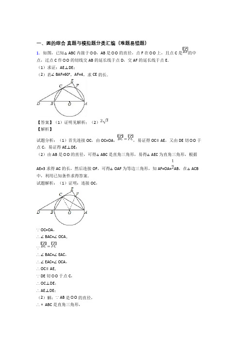中考数学压轴题专题圆的综合的经典综合题及答案解析