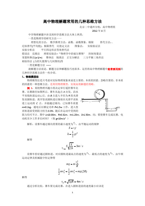 高中物理解题常用的几种思维方法