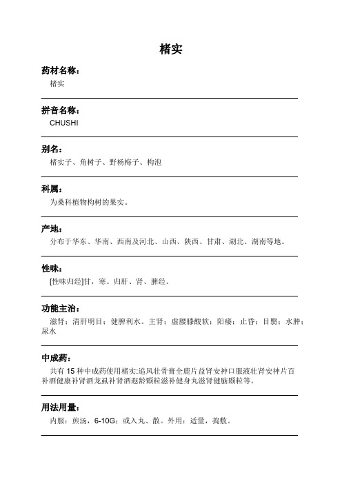 楮实中药材详细说明书