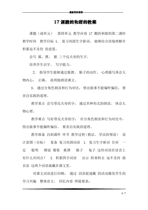 17课酸的和甜的教案