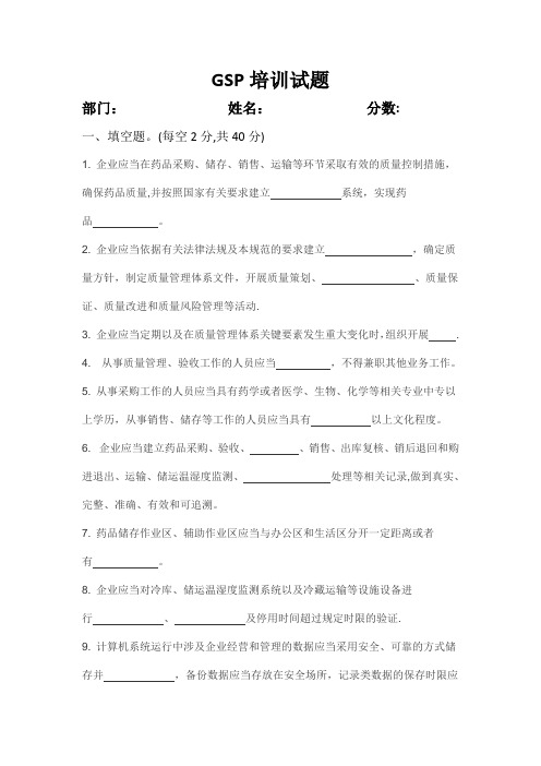 GSP培训试题(含答案)