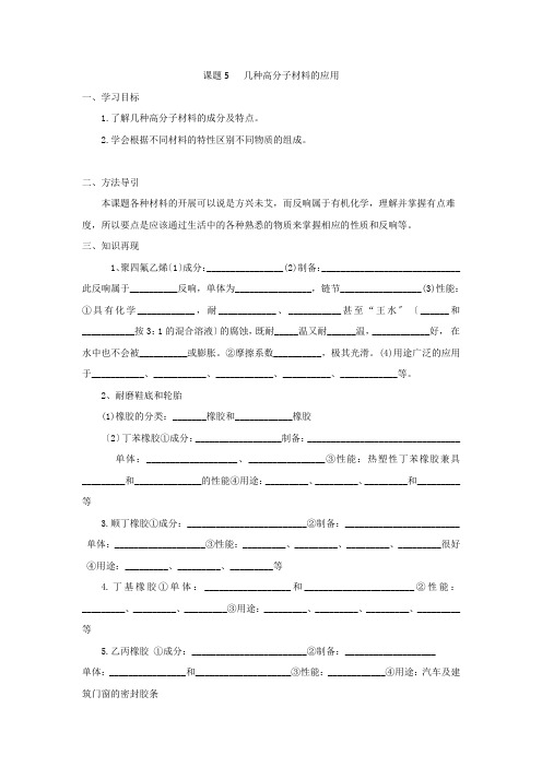 化学《垃圾的妥善处理与利用》(2)学案(鲁科版选修1)
