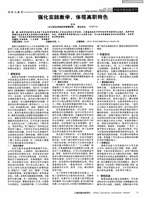 强化实践教学,体现高职特色