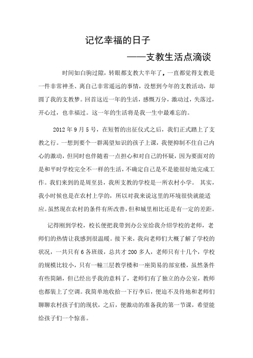 支教征文——记忆幸福的日子