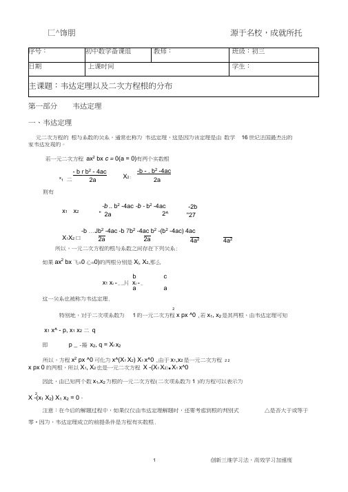自主招生第二讲韦达定理与方程根的分布-学生版