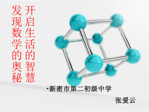 数学北师大版九年级上册《猜想、证明与拓广》课件公开课(1)