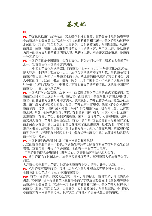 茶文化讲义
