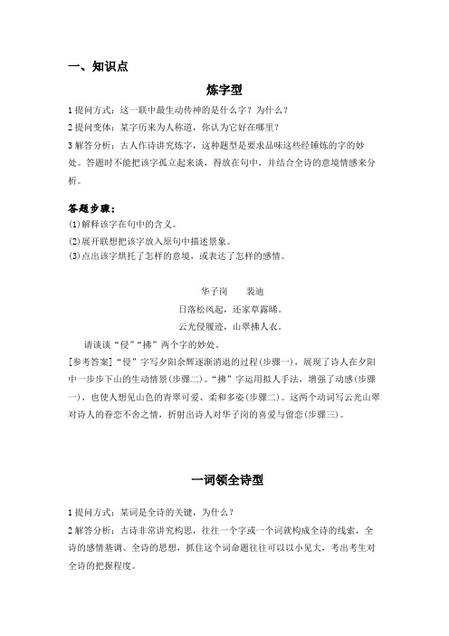 中考语文专题突破十一：古诗鉴赏(知识点+例题+答案)
