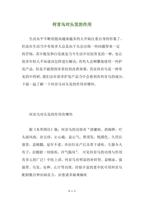 何首乌对头发的作用