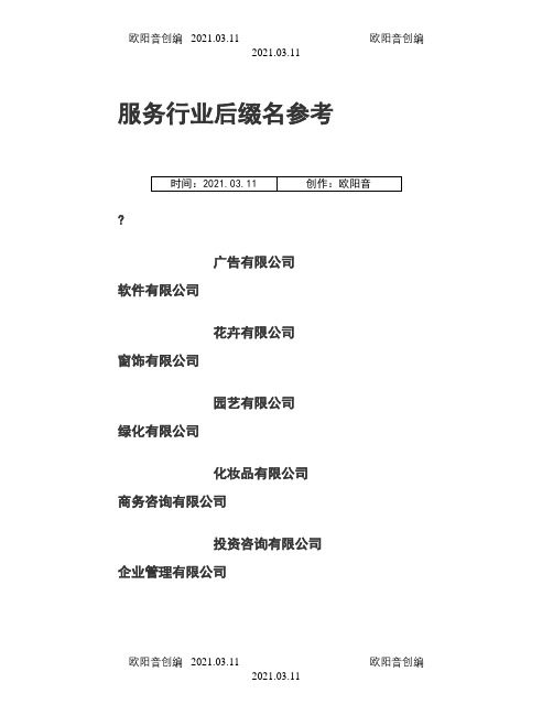 各种公司的后缀名参考之欧阳音创编