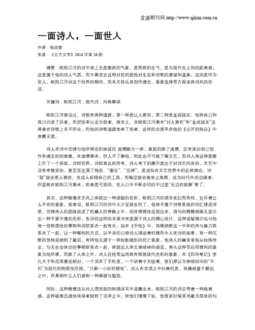 一面诗人,一面世人