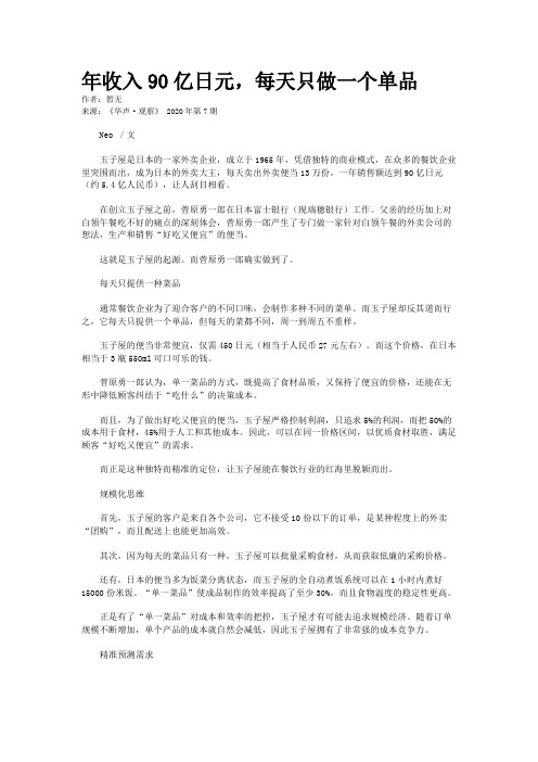 年收入90亿日元,每天只做一个单品