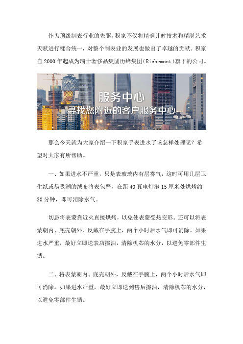 长春积家维修保养服务中心