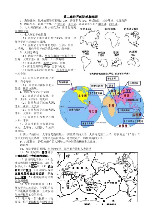 七上地理第二三章