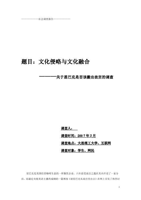 文化侵略与文化融合