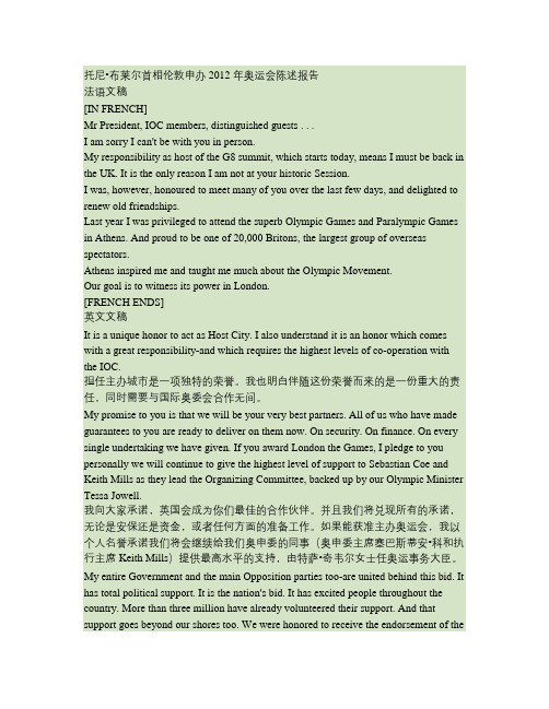 安妮公主、托尼·布莱尔首相 伦敦申办2012年奥运会陈述报告综述