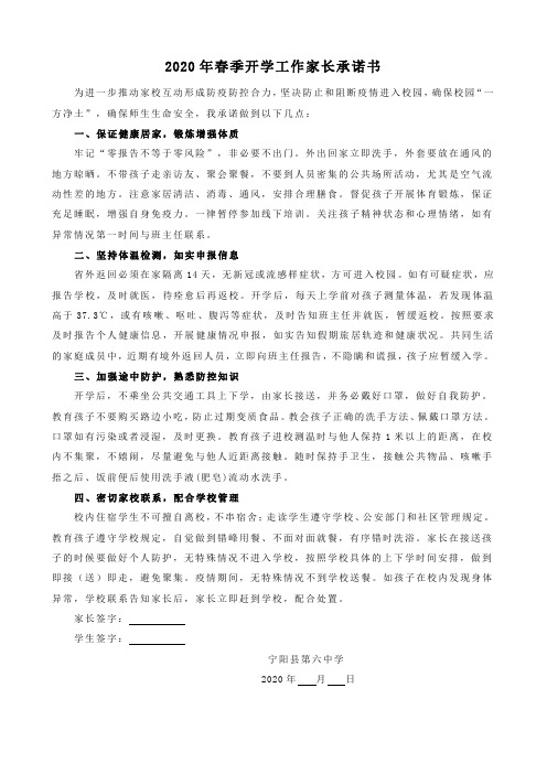 2020春季开学工作家长承诺书