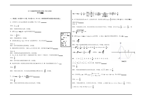 2011年江苏高考数学答案[1]