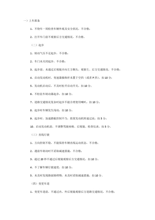 科目三考试所有考试项目以及合格的标准