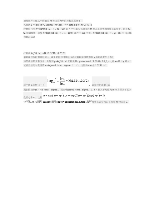 对数正态分布随机数