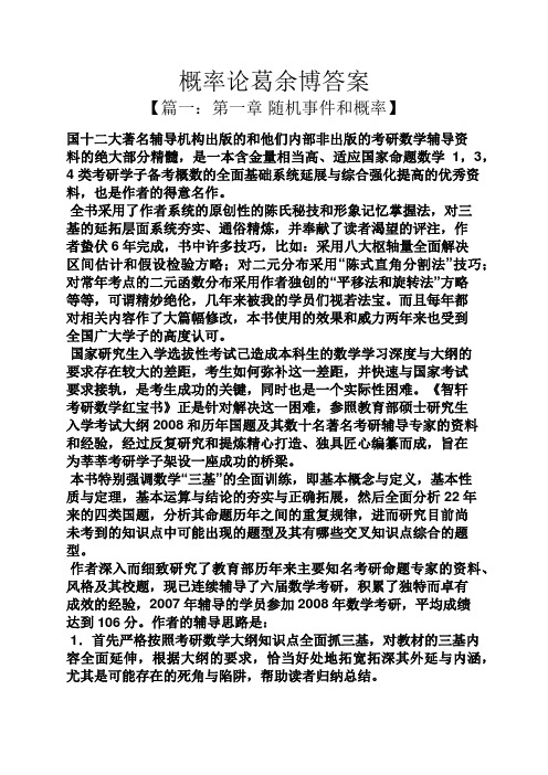 概率论葛余博答案