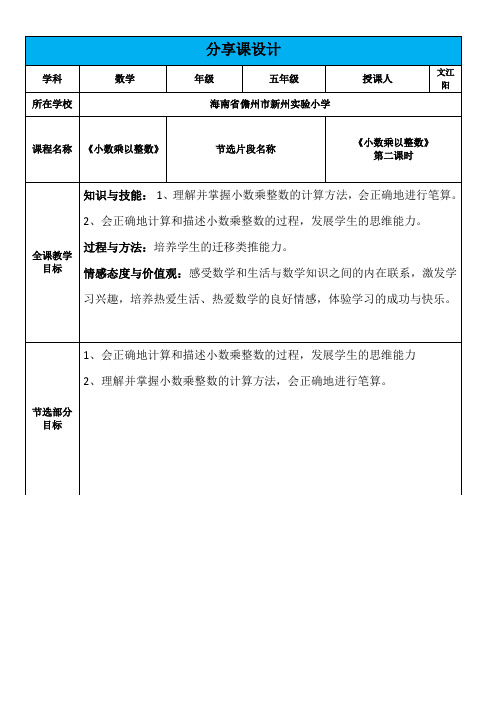 【信息技术】技术支持”分享课“成果集作业模板(文江阳)