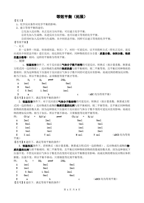 等效平衡教案
