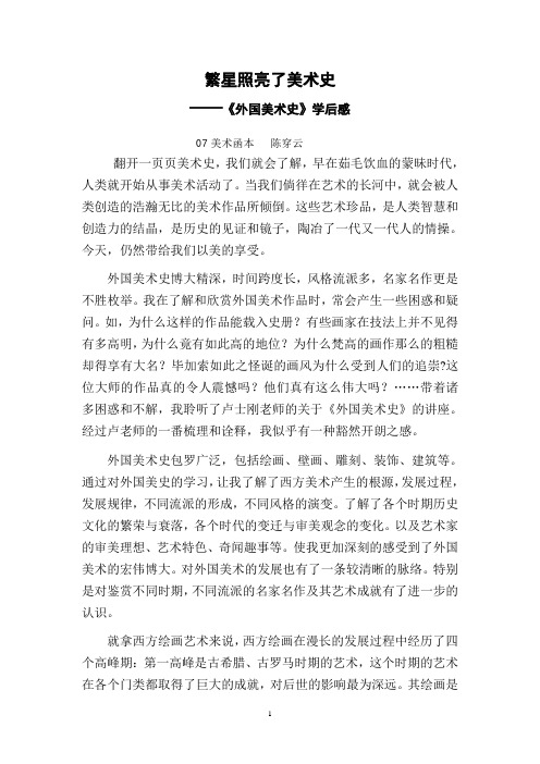 繁星照亮了美术史