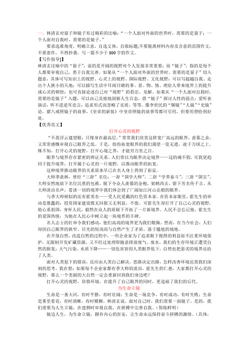 语文人教版九年级下册命题作文审题立意