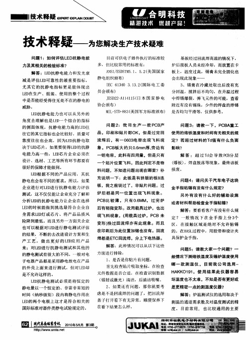 技术释疑——为您解决生产技术疑难