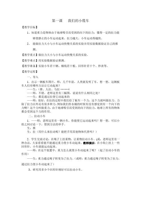 五年级上册科学教案-4.1《我们的小缆车》教科版 (1)