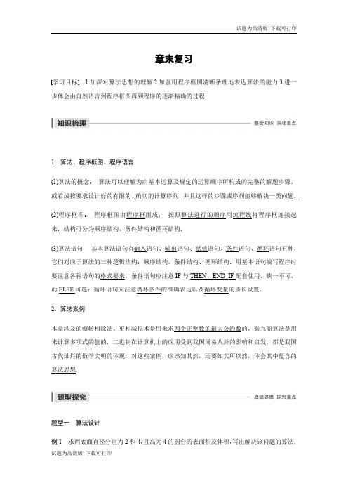 2020版数学人教A版必修3学案：第一章 算法初步 章末复习 Word版含解析.pdf