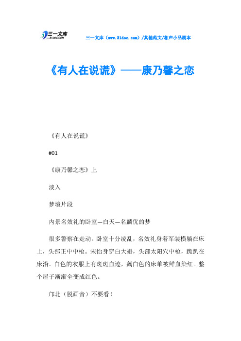 相声小品剧本《有人在说谎》——康乃馨之恋
