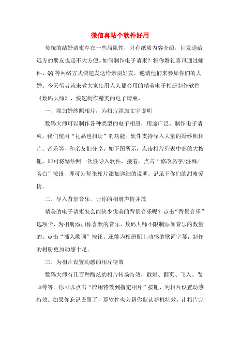 微信喜帖个软件好用