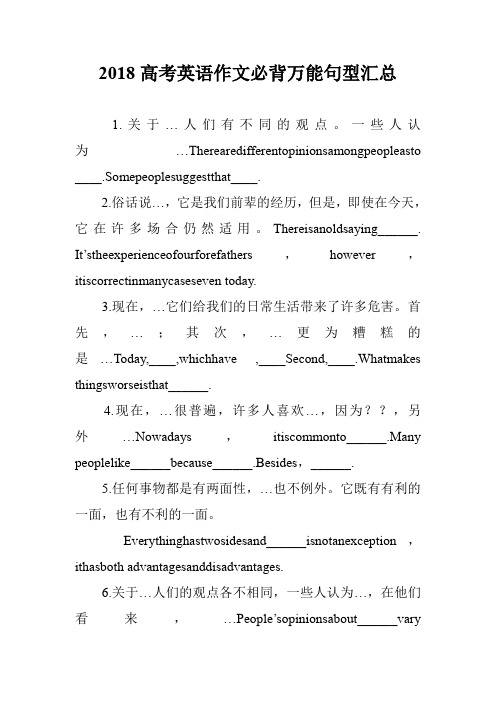 2018高考英语作文必背万能句型汇总