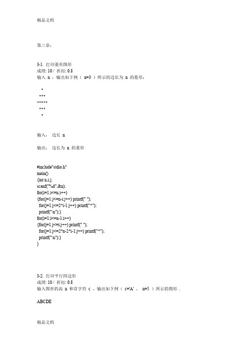 最新北理工C语言三四五章答案参考