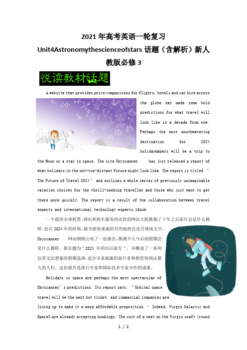高考英语一轮复习Unit4Astronomythescienceofstars话题(含解析)新人教版