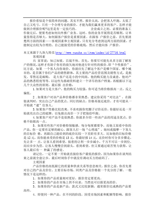 印刷报价方法技巧公式大全 印刷包装产品报价方式 简单易懂的方法