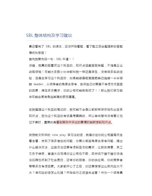 ACCA SBL整体结构及学习建议