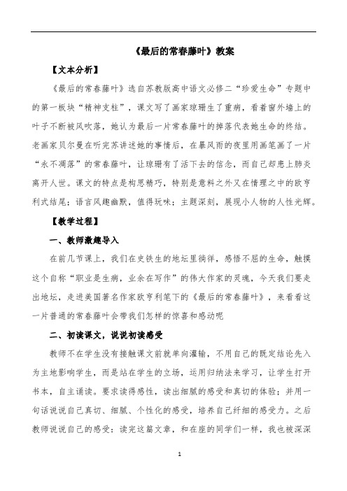 《最后的常春藤叶》教案3