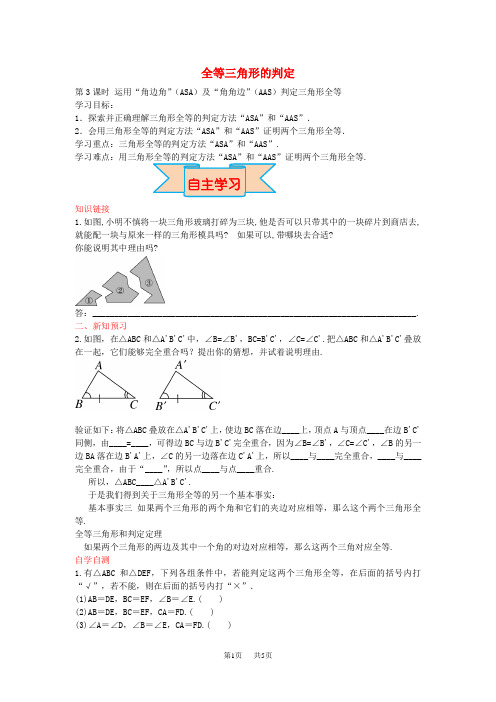 八年级上册数学学案 全等三角形的判定(冀教版,含答案)