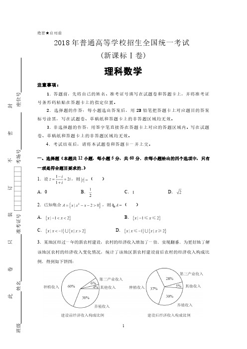 高考近5年全国卷一理科数学含(详细答案).pdf