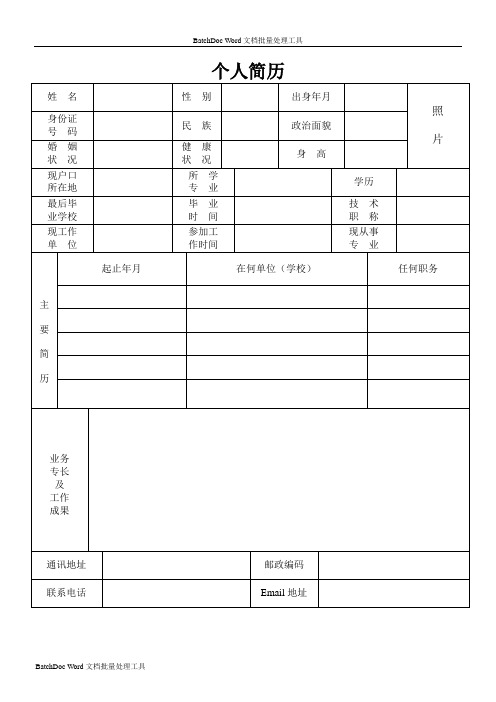 个人简历表格下载