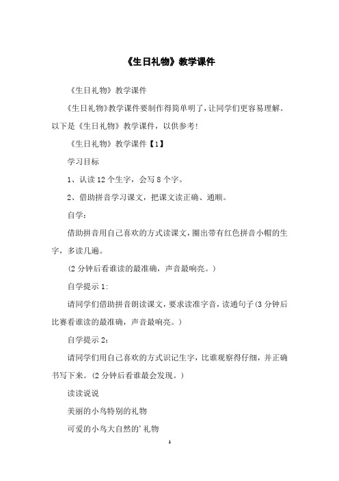 《生日礼物》教学课件