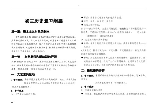 九年级上册历史复习提纲川教版