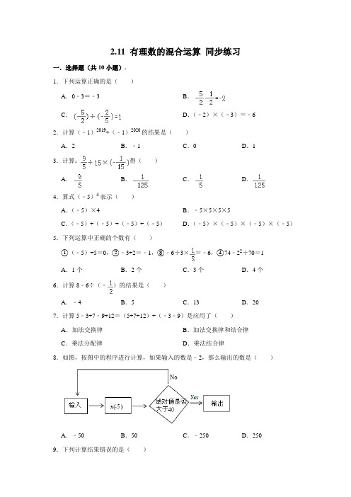 北师大版 七年级(上)数学  2.11有理数的混合运算 同步练习卷(含答案)