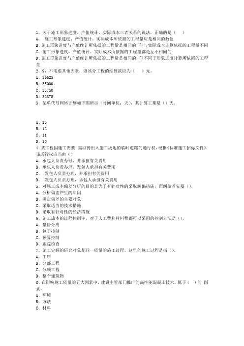 2010一级江西省建造师法规重点资料最新考试试题库