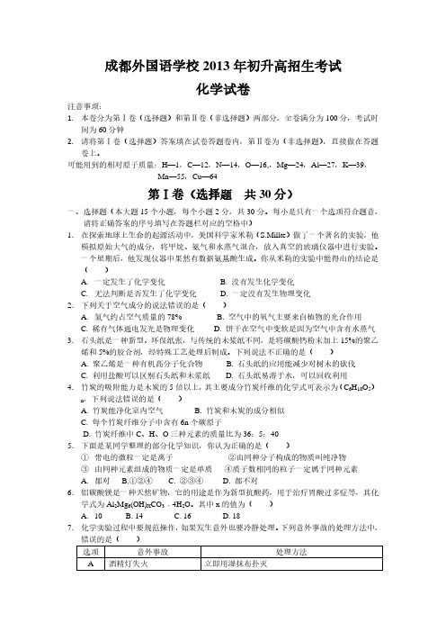 (仅供参考)13成外直升试卷_66