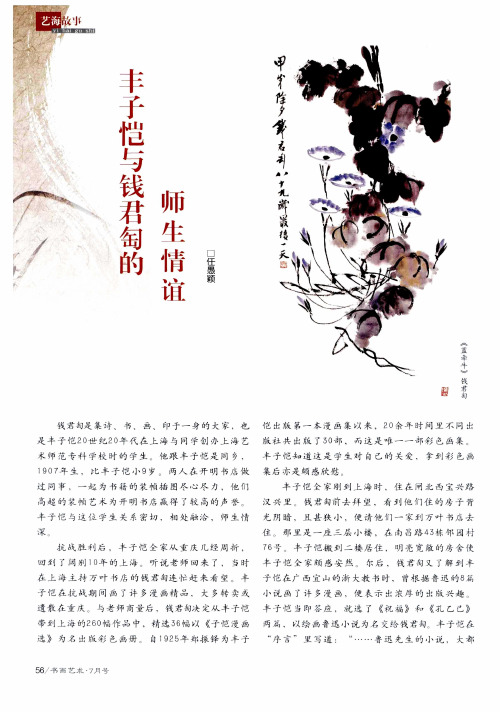 丰子恺与钱君陶的师生情谊