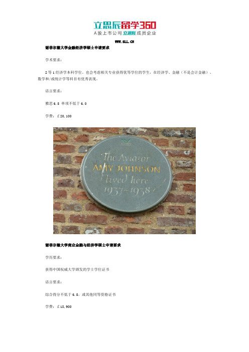 谢菲尔德大学金融